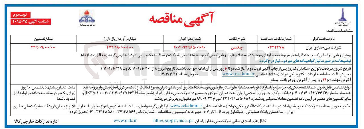 تصویر کوچک آگهی خرید چکسن
