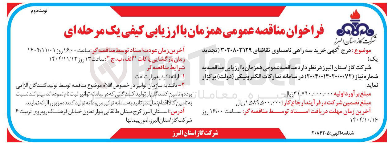 تصویر کوچک آگهی خرید سه راهی نامساوی