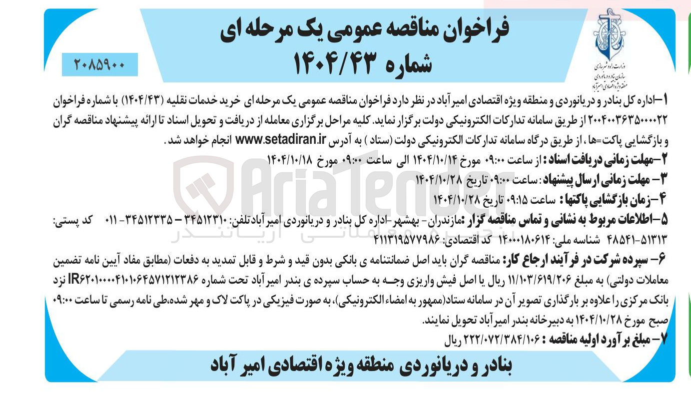 تصویر کوچک آگهی  خدمات نقلیه