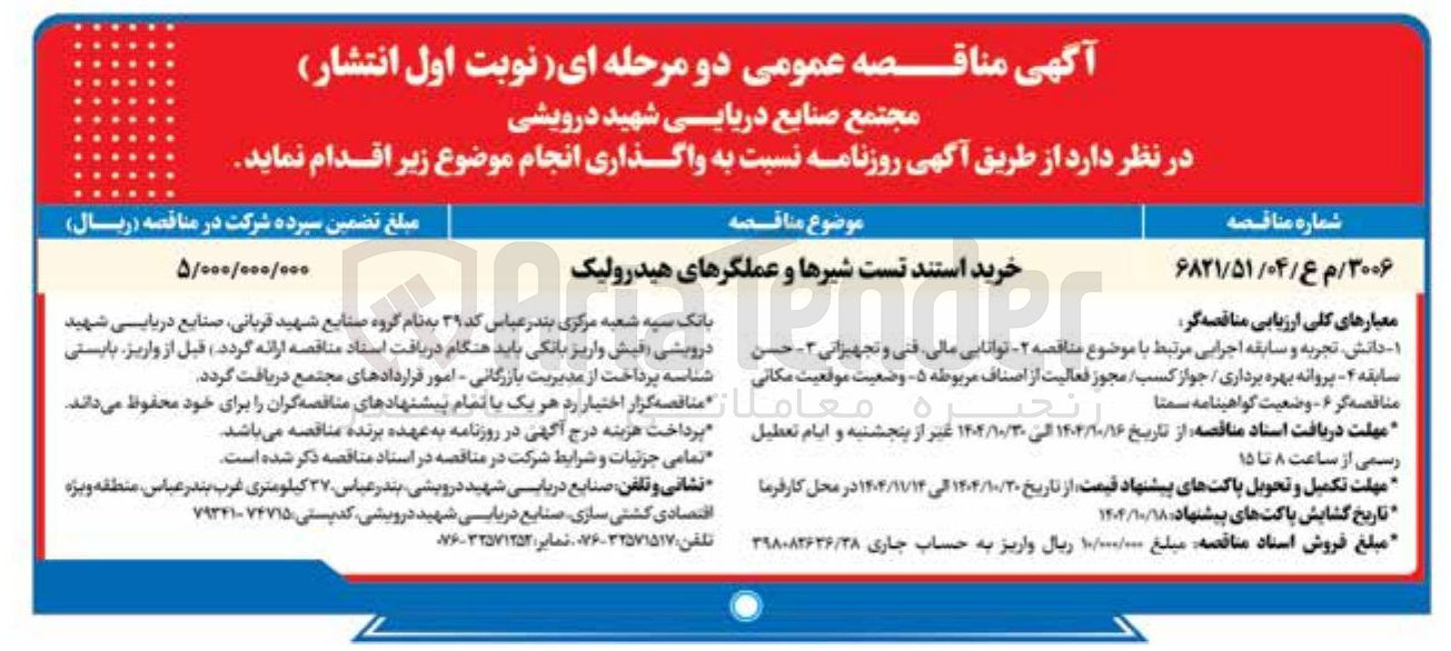 تصویر کوچک آگهی خرید استند تست شیرها و عملگرهای هیدرولیک