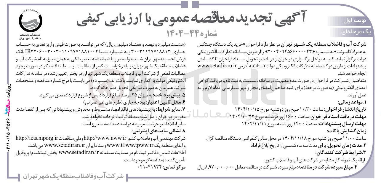 تصویر کوچک آگهی خرید یک دستگاه جنتکس به همراه کامیونت