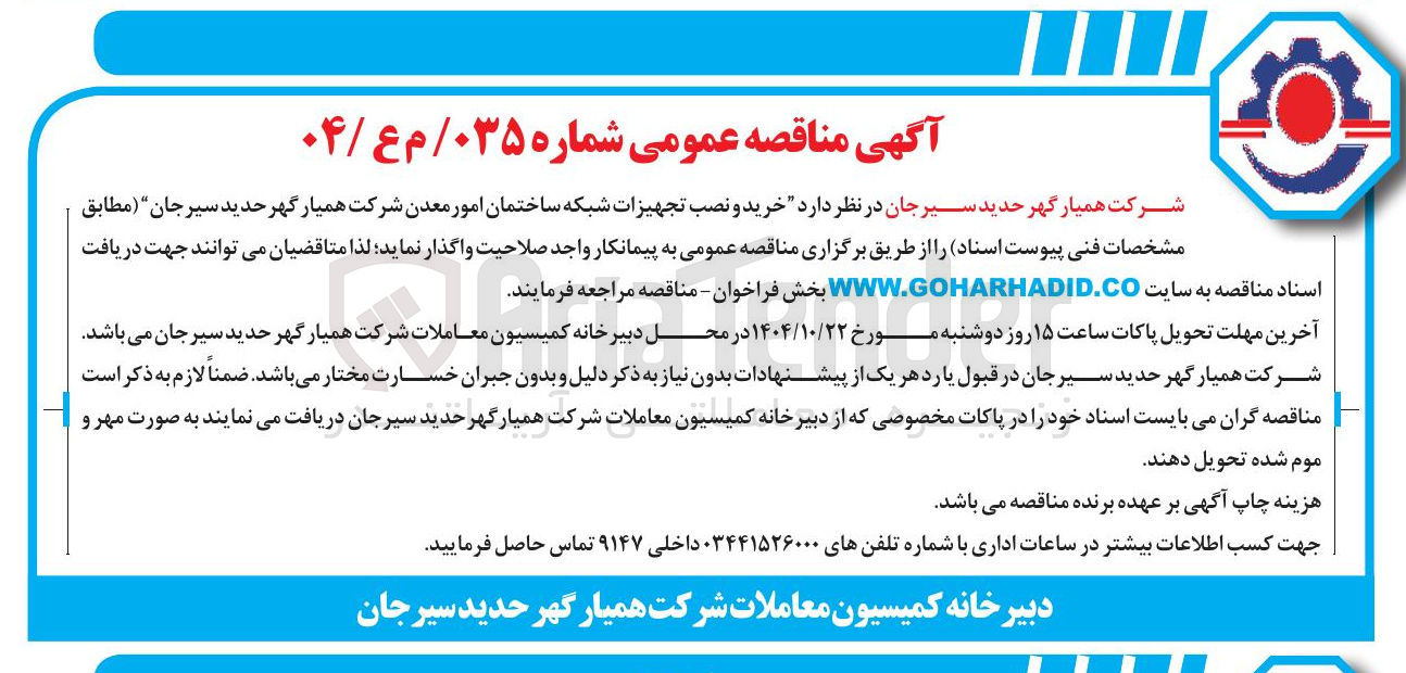 تصویر کوچک آگهی خرید و نصب تجهیزات شبکه ساختمان