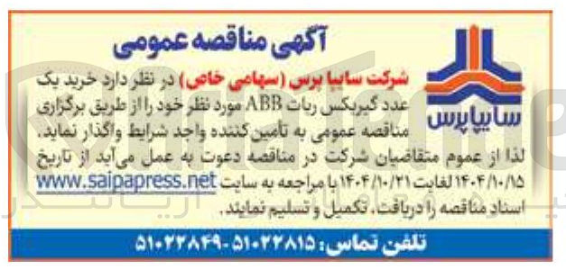 تصویر کوچک آگهی خرید یک عدد گیربکس ربات ABB