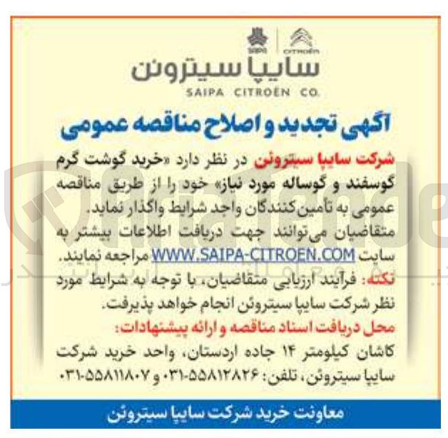 تصویر کوچک آگهی خرید گوشت گرم گوسفند و گوساله