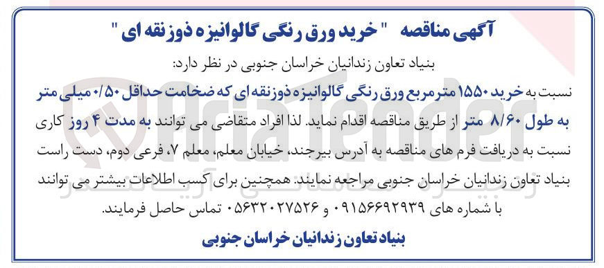 تصویر کوچک آگهی خرید ۱۵۵۰ متر مربع ورق رنگی گالوانیزه ذوزنقه ای که ضخامت حداقل ۰/۵۰ میلی متر به طول ۸/۶۰ متر