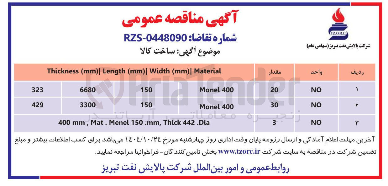 تصویر کوچک آگهی  ساخت کالا 