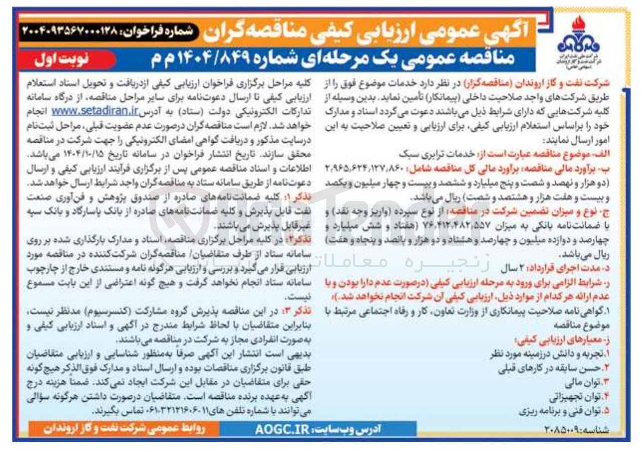 تصویر کوچک آگهی خدمات ترابری سبک