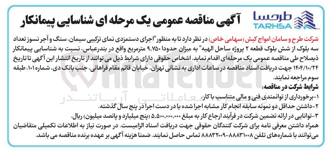 تصویر کوچک آگهی اجرای دستمزدی نمای ترکیبی سیمان سنگ و آجر نسوز تعداد سه بلوک