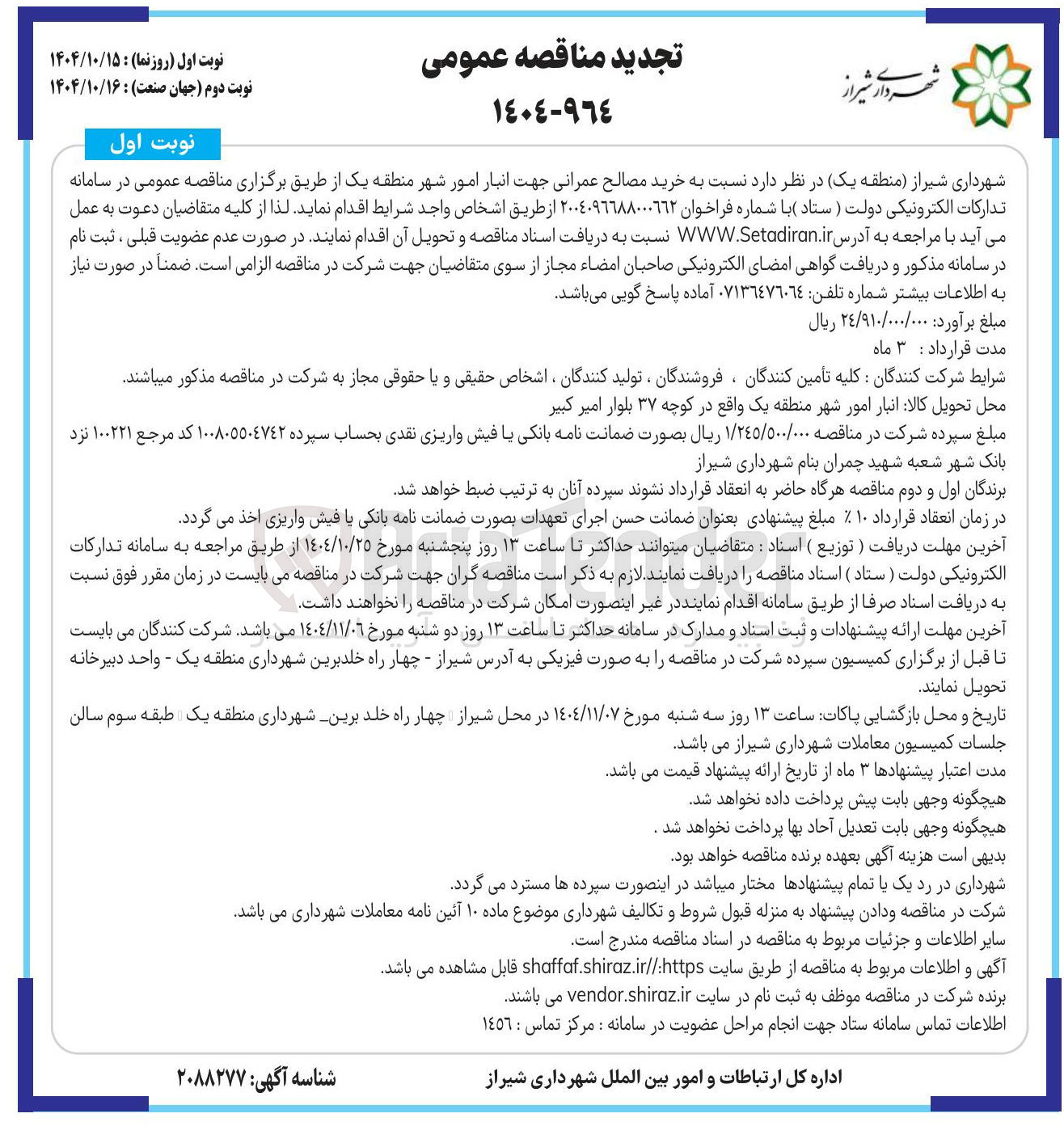 تصویر کوچک آگهی  خرید مصالح عمرانی
