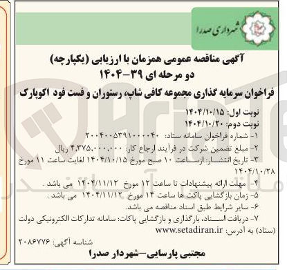 تصویر کوچک آگهی سرمایه گذاری مجموعه کافی شاپ رستوران و فست فود