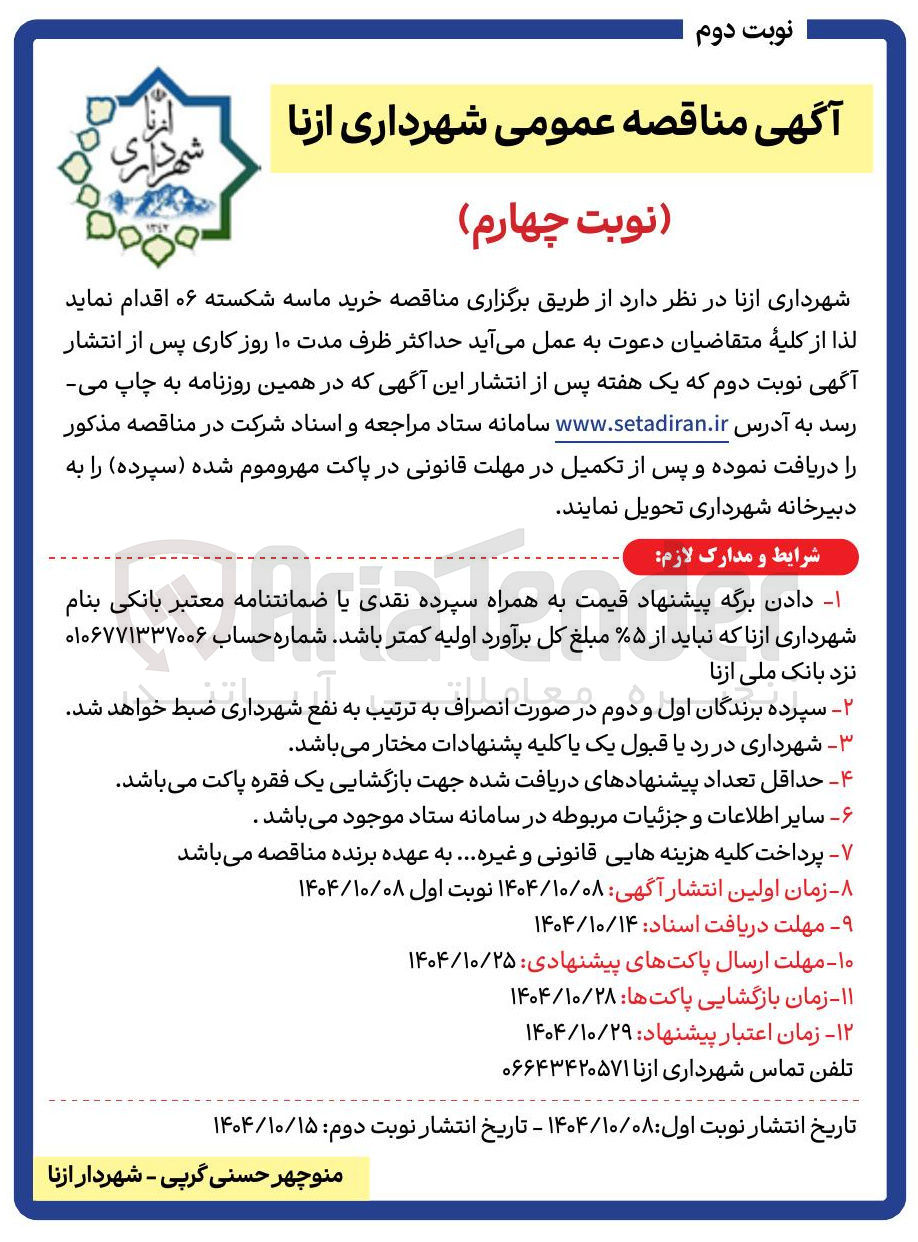 تصویر کوچک آگهی خرید ماسه شکسته ۰۶ 