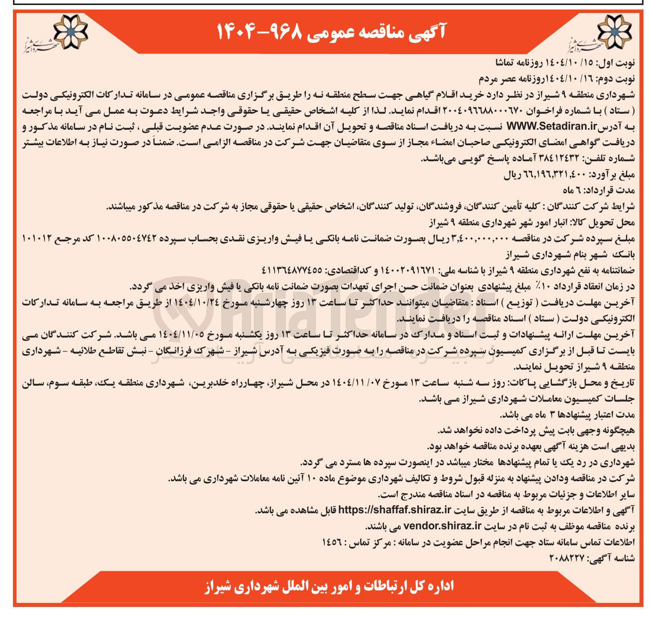 تصویر کوچک آگهی خرید اقلام گیاهی