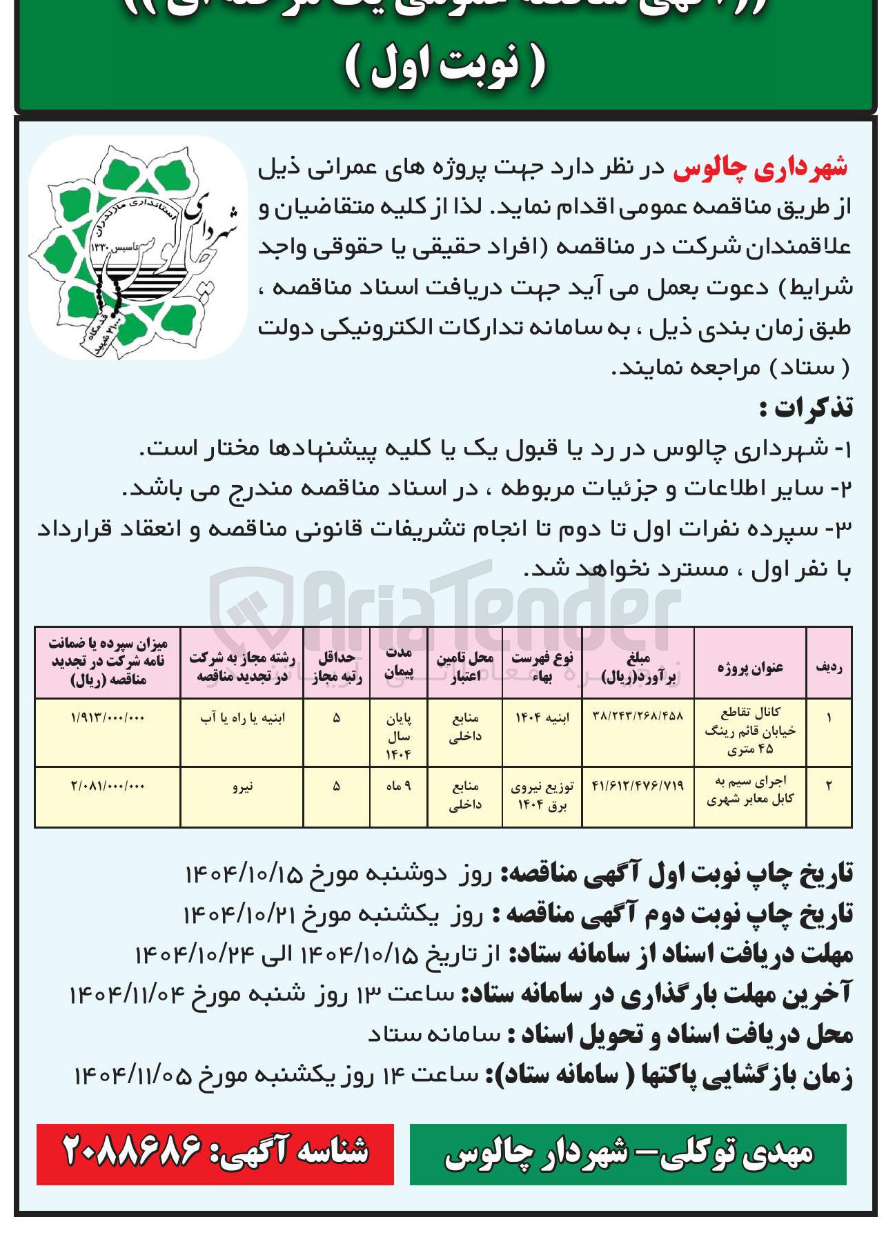 تصویر کوچک آگهی کانال تقاطع خیابان