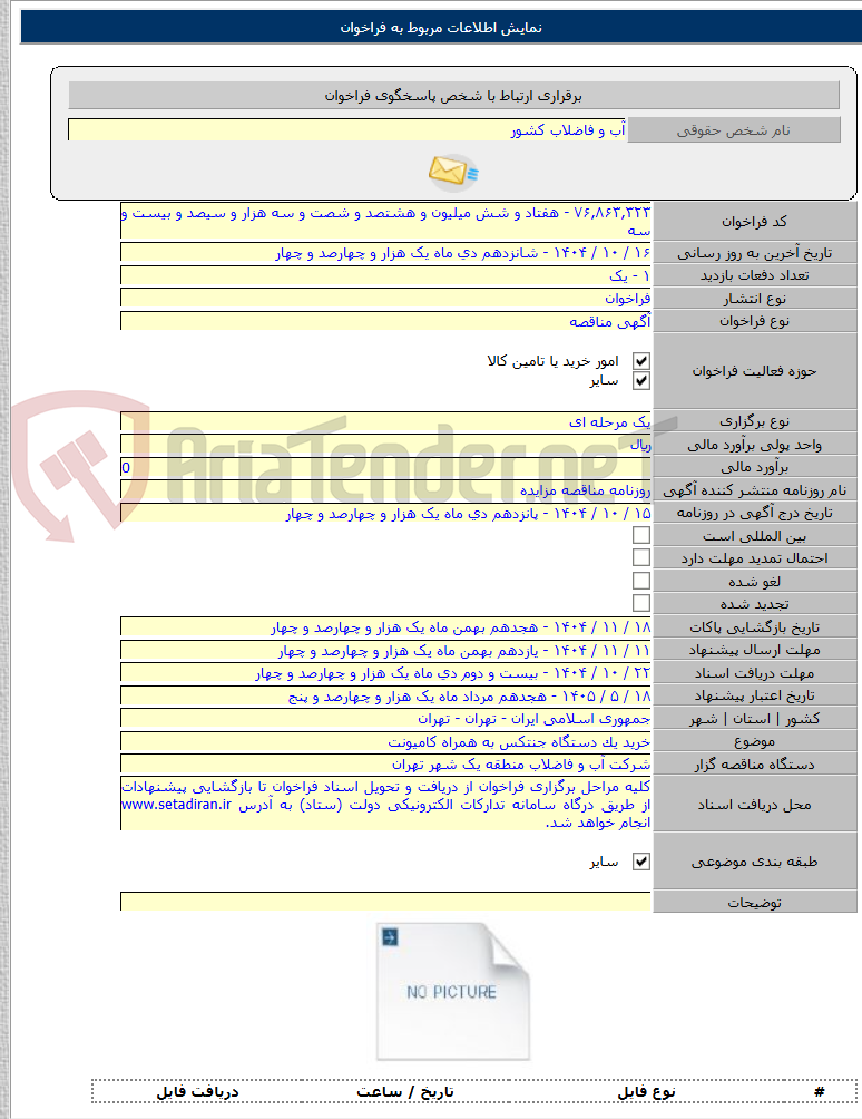 تصویر کوچک آگهی خرید یک دستگاه جنتکس به همراه کامیونت