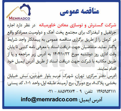 تصویر کوچک آگهی اجاره جرثقیل و لیفتراک