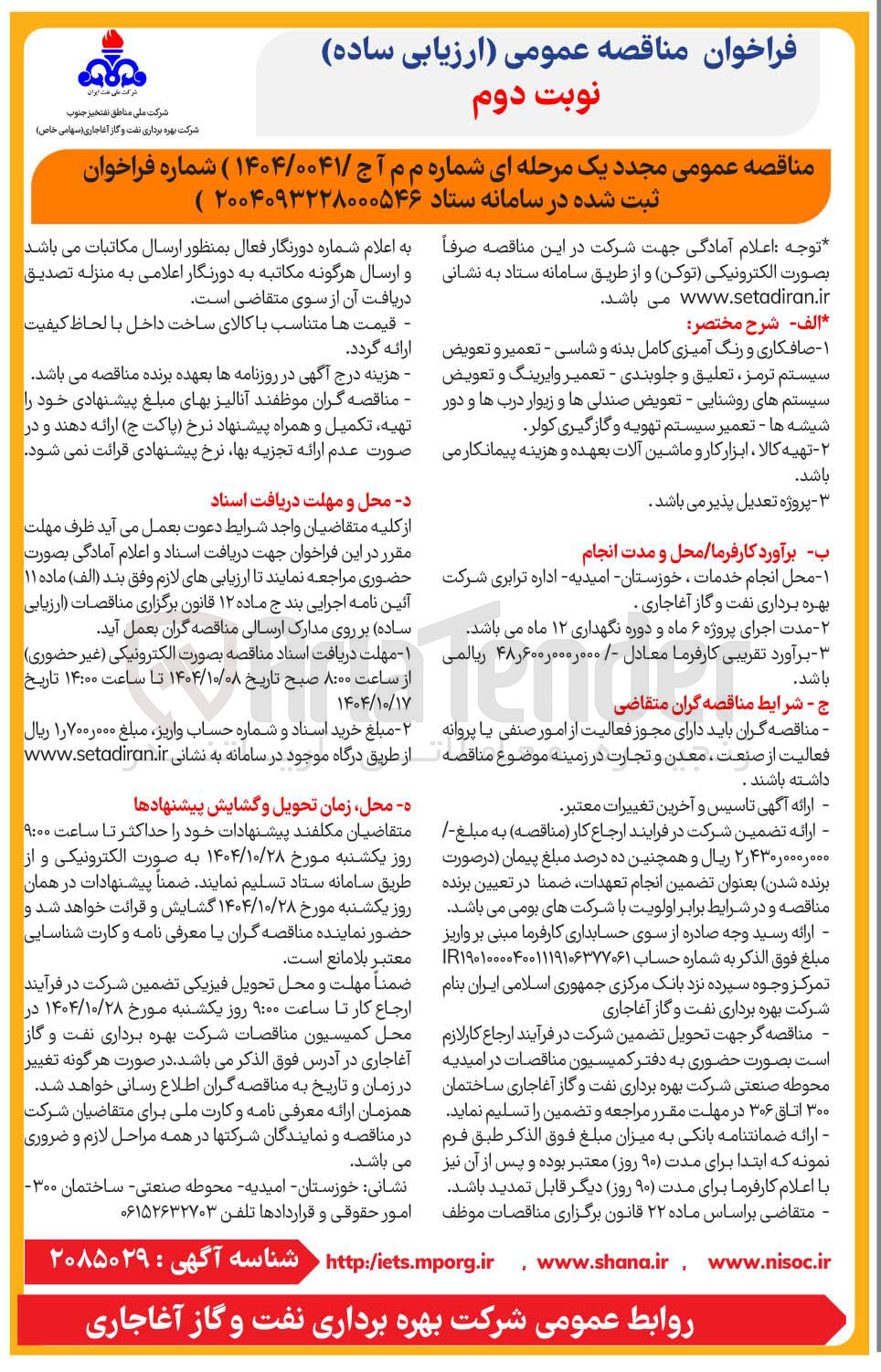 تصویر کوچک آگهی صافکاری و رنگ آمیزی کامل بدنه و شاسی - تعمیر و تعویض سیستم ترمز ، تعلیق و جلوبندی - تعمیر و ایرینگ و تعویض سیستم های روشنایی - تعویض صندلی ها و زیوار درب ها و دور 

