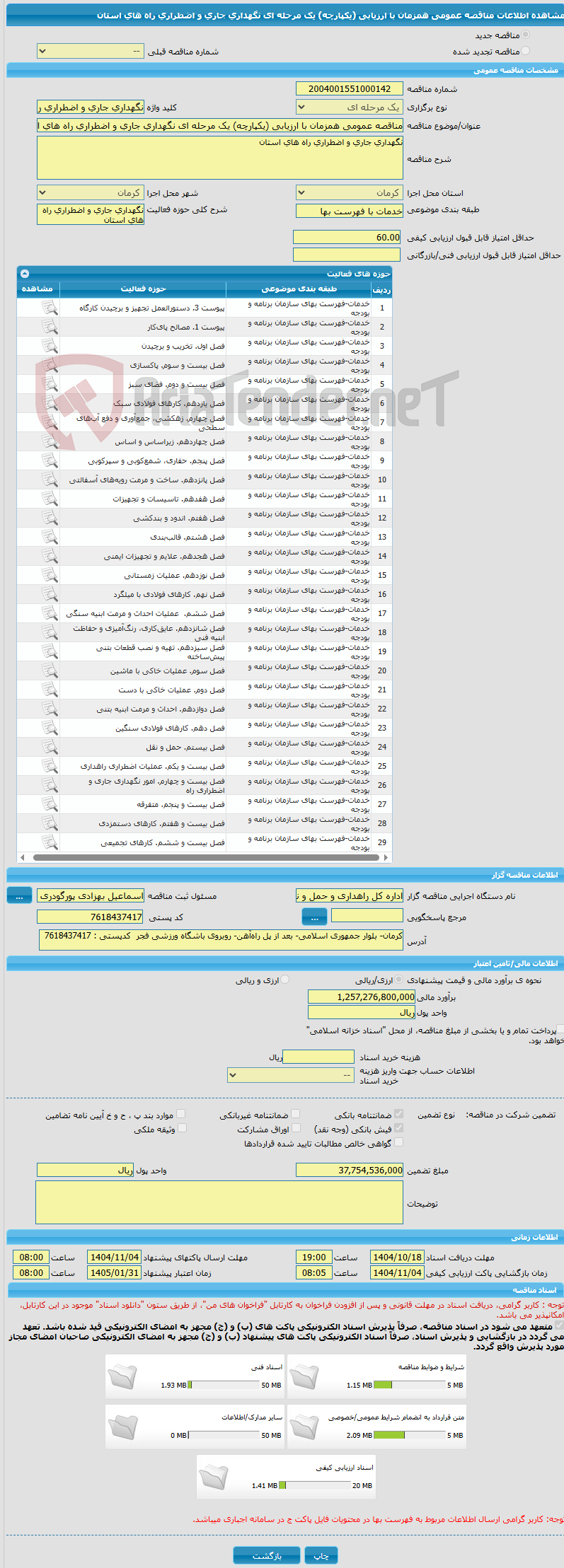 تصویر کوچک آگهی مناقصه عمومی همزمان با ارزیابی (یکپارچه) یک مرحله ای نگهداری جاری و اضطراری راه های استان
