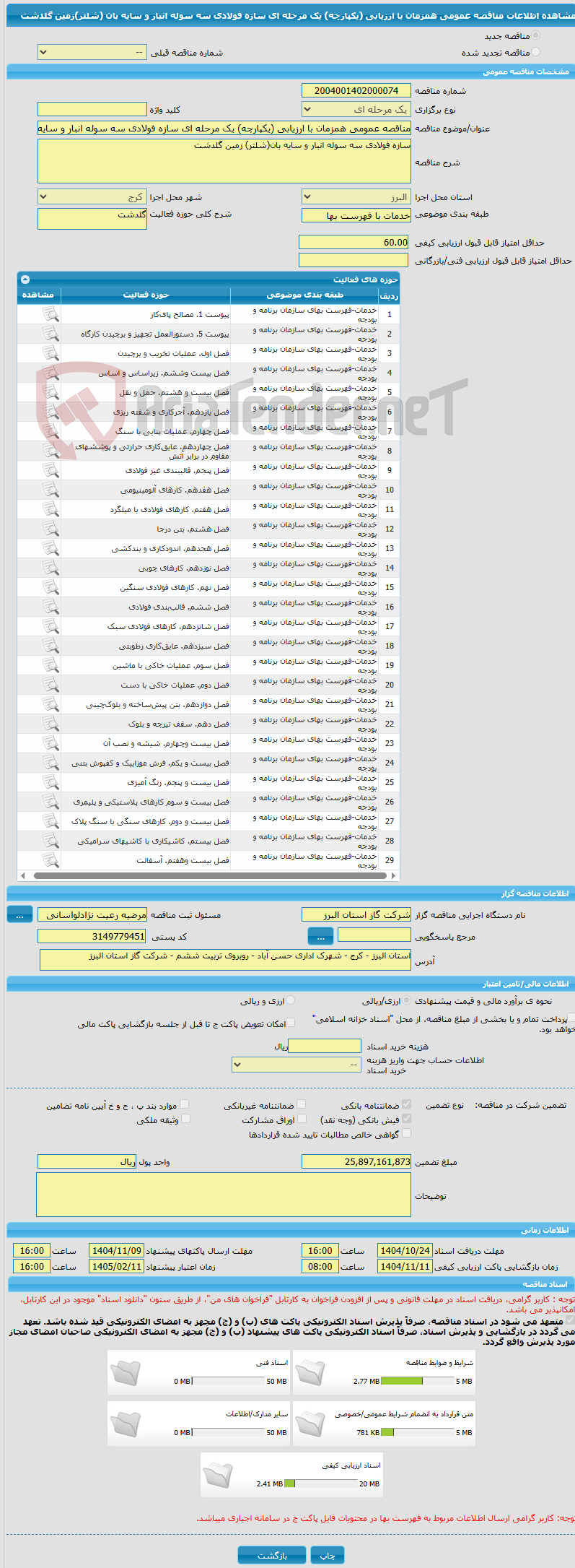 تصویر کوچک آگهی مناقصه عمومی همزمان با ارزیابی (یکپارچه) یک مرحله ای سازه فولادی سه سوله انبار و سایه بان (شلتر)زمین گلدشت