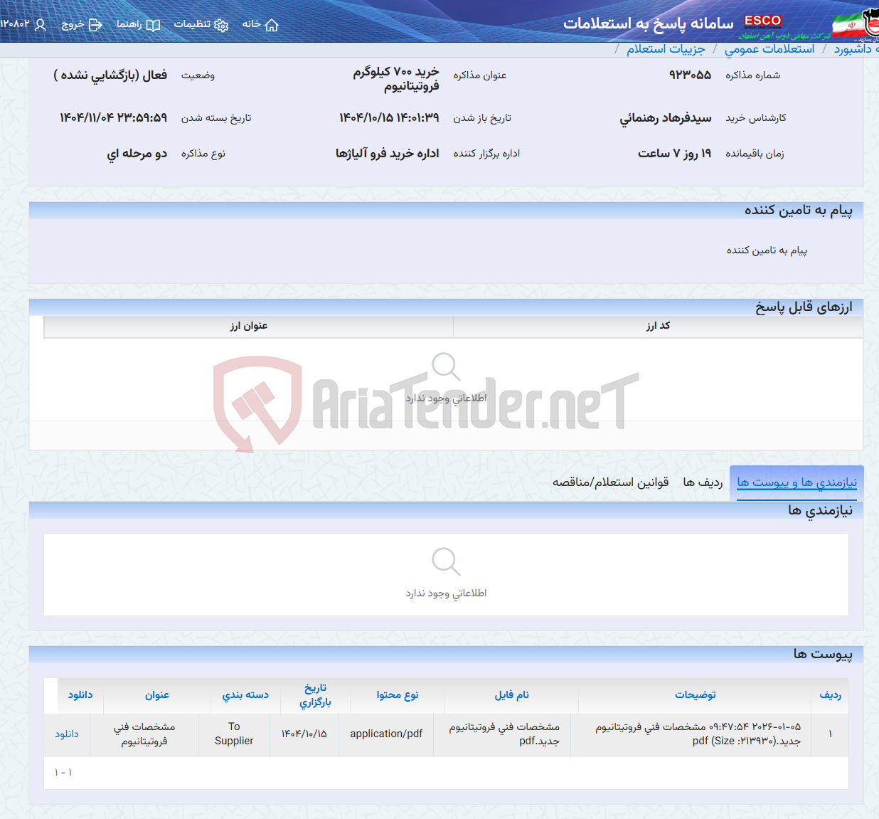 تصویر کوچک آگهی خرید 700 کیلوگرم فروتیتانیوم