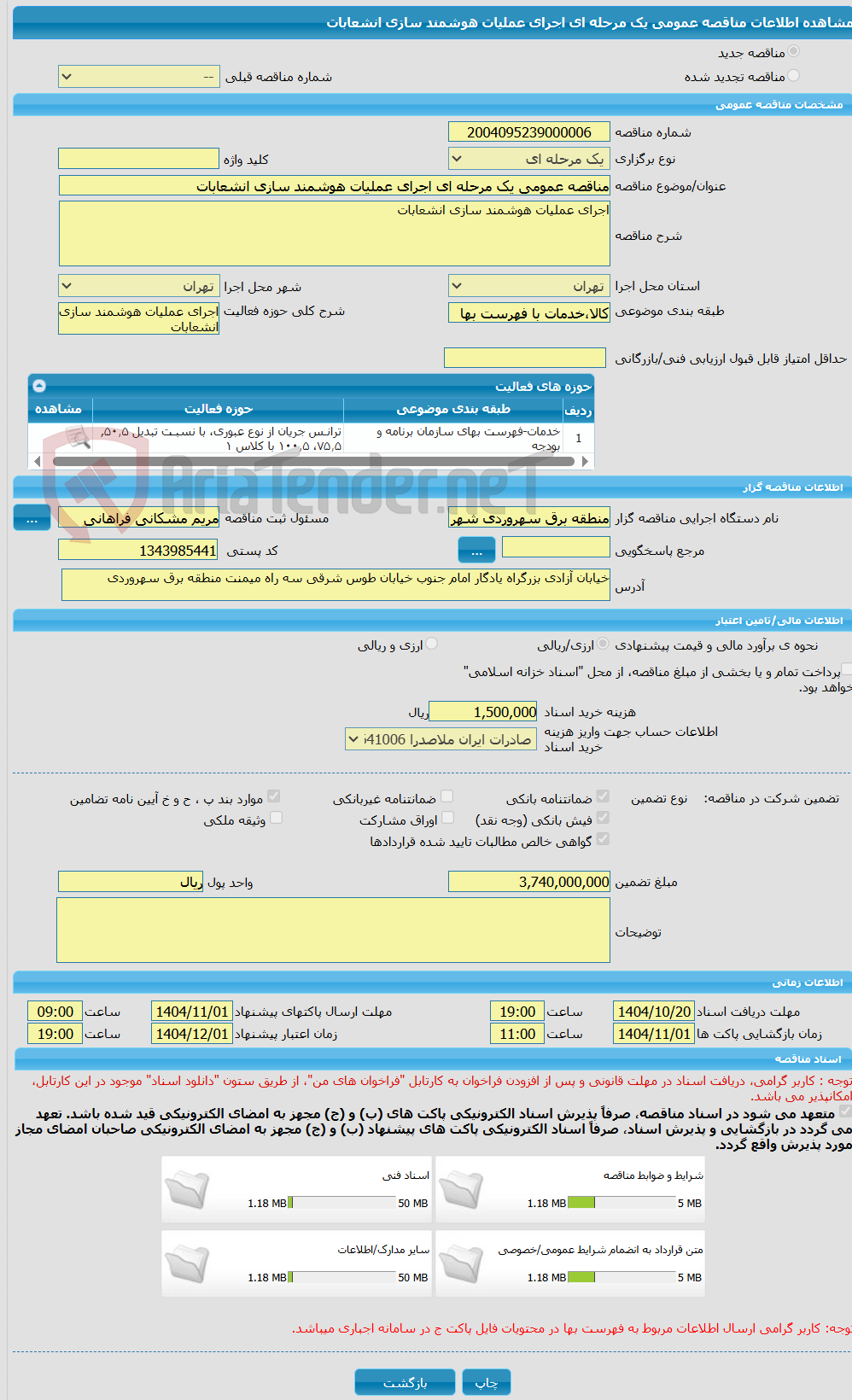 تصویر کوچک آگهی مناقصه عمومی یک مرحله ای اجرای عملیات هوشمند سازی انشعابات 