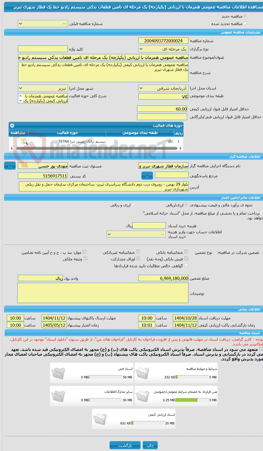 تصویر کوچک آگهی مناقصه عمومی همزمان با ارزیابی (یکپارچه) یک مرحله ای تامین قطعات یدکی سیستم رادیو خط یک قطار شهری تبریز