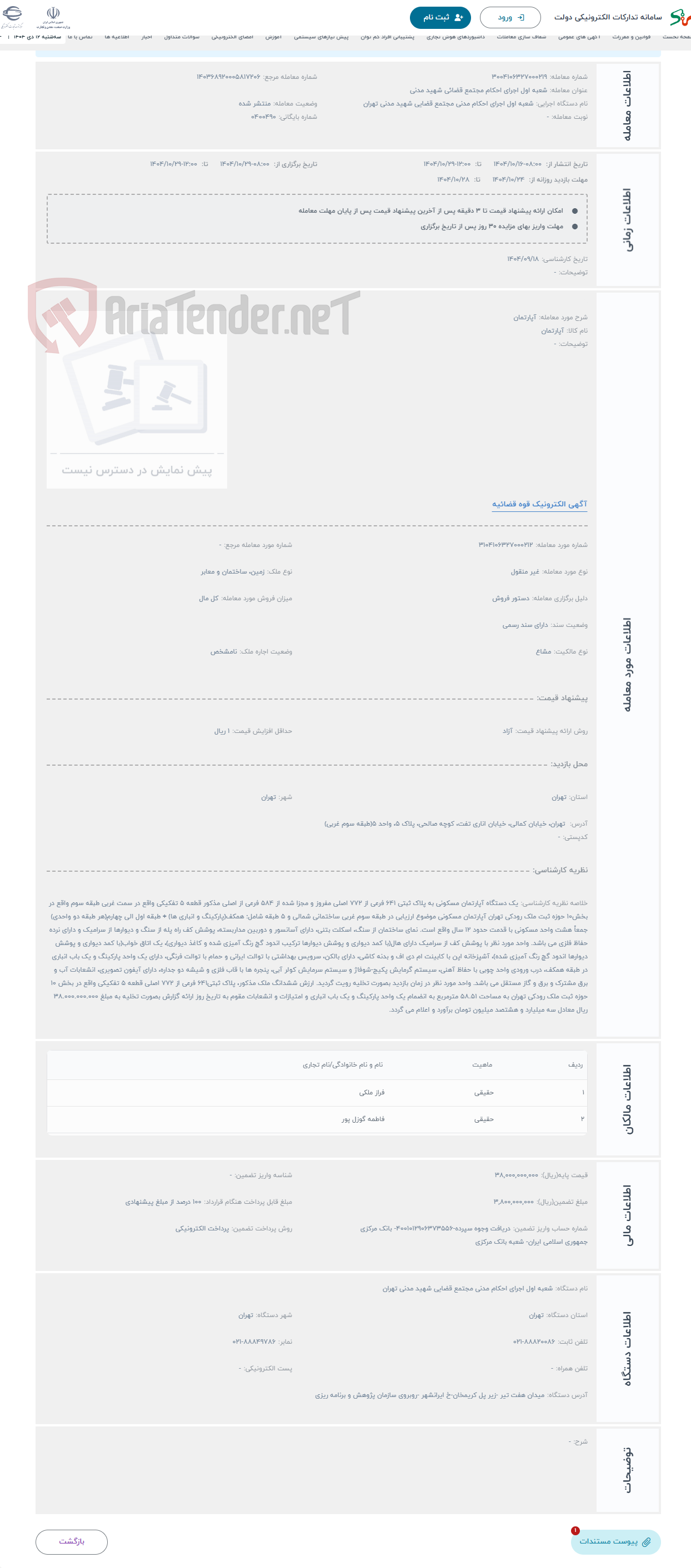 تصویر کوچک آگهی حراج آپارتمان