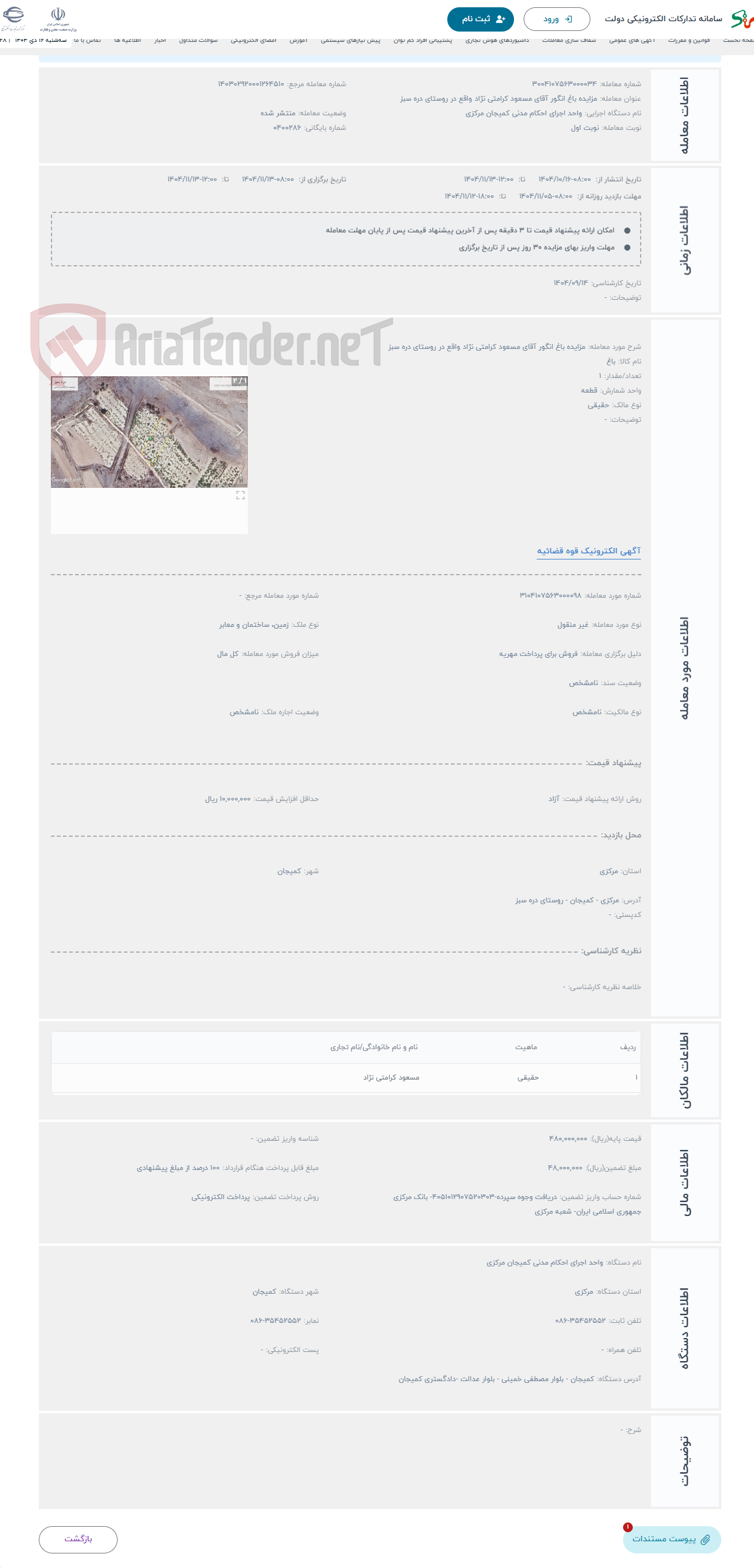 تصویر کوچک آگهی حراج مزایده باغ انگور آقای مسعود کرامتی نژاد واقع در روستای دره سبز