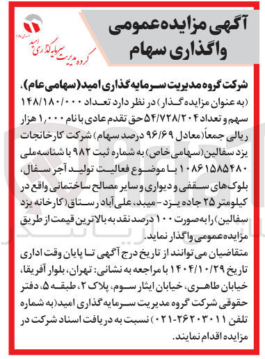 تصویر کوچک آگهی فروش سهام