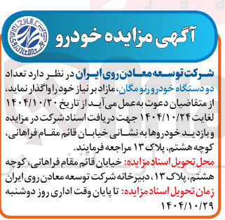 تصویر کوچک آگهی فروش تعداد دو دستگاه خودرو رنو مگان