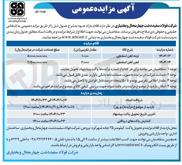 تصویر کوچک آگهی فروش لجن آهن اسفنجی
