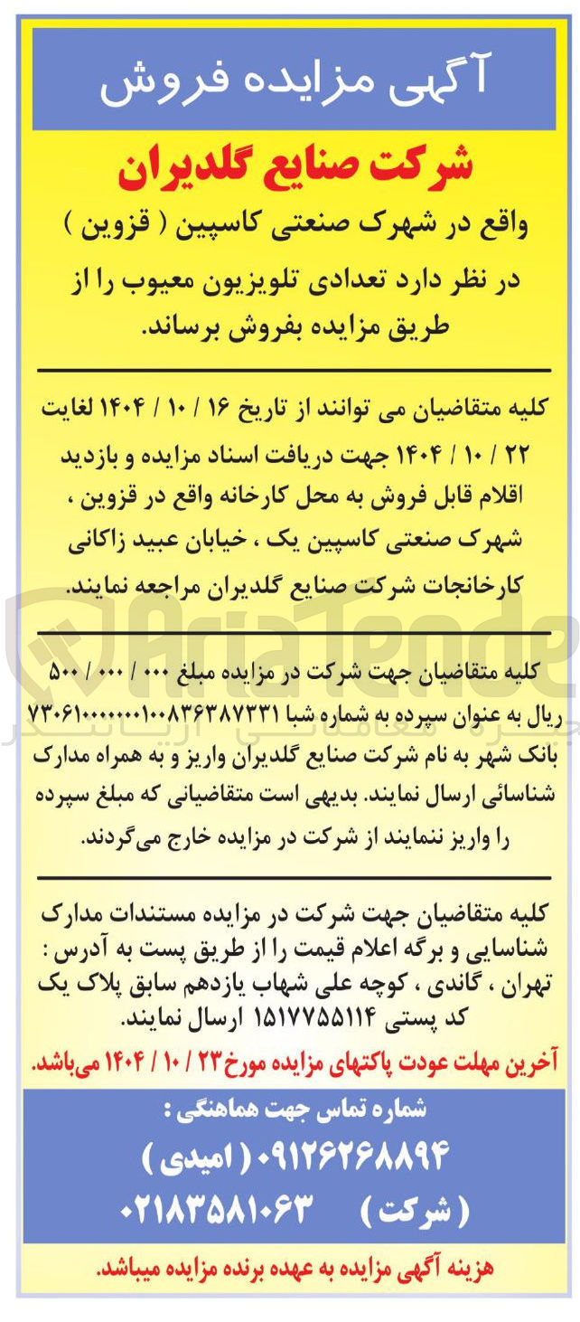 تصویر کوچک آگهی تعدادی تلویزیون معیوب