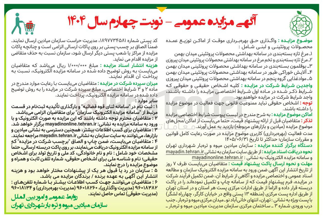 تصویر کوچک آگهی مواد غذایی گروه پنجم در سامانه بهداشتی