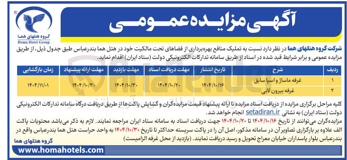 تصویر کوچک آگهی غرفه بیرون لابی 
