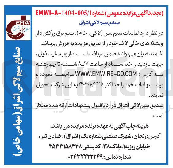 تصویر کوچک آگهی فروش ضایعات سیم مس ( لاکی ، خام ) ، سیم برق روکش دار و بشکه های خالی لاک