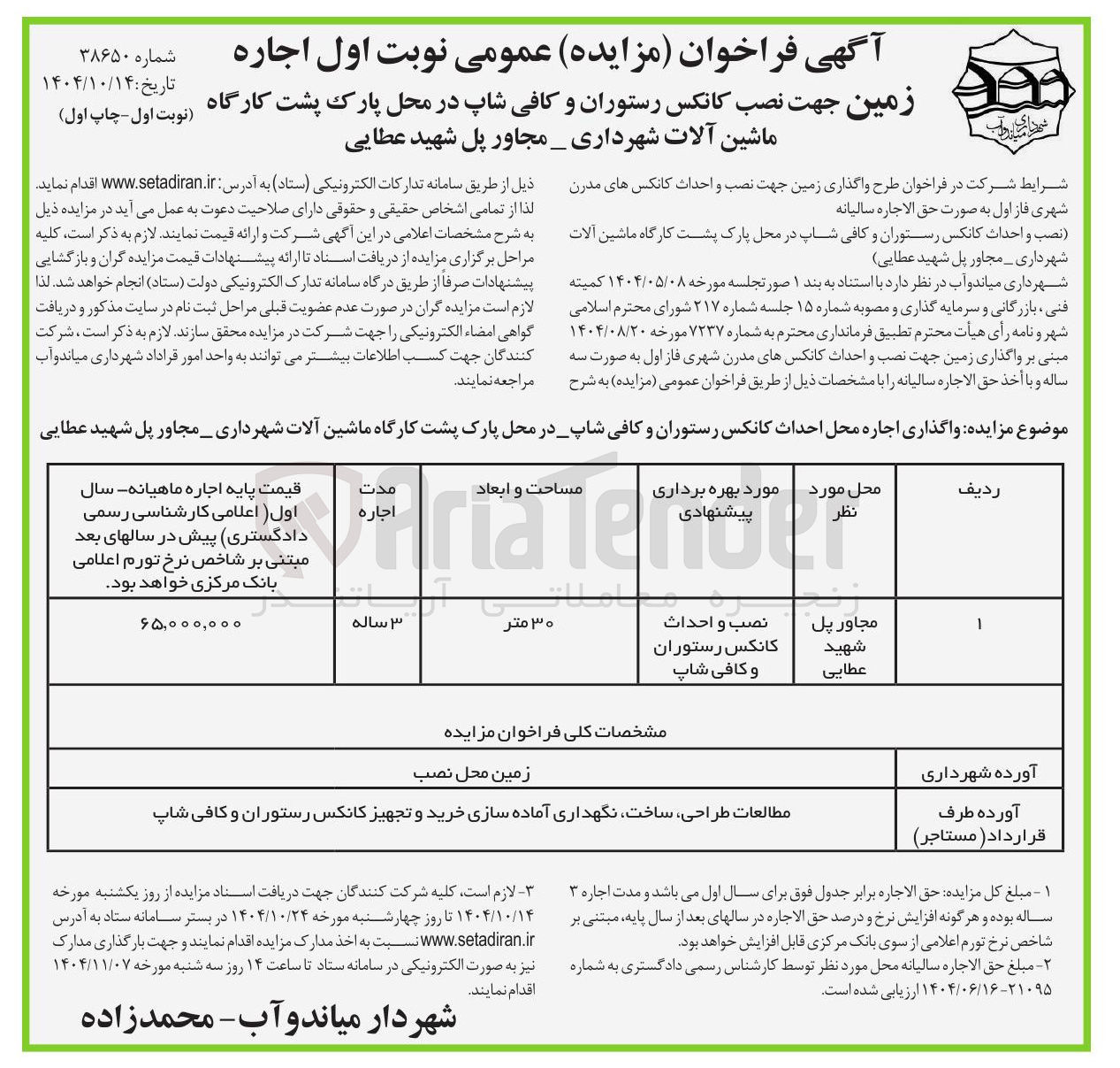 تصویر کوچک آگهی نصب و احداث کانکس رستوران و کافی شاپ