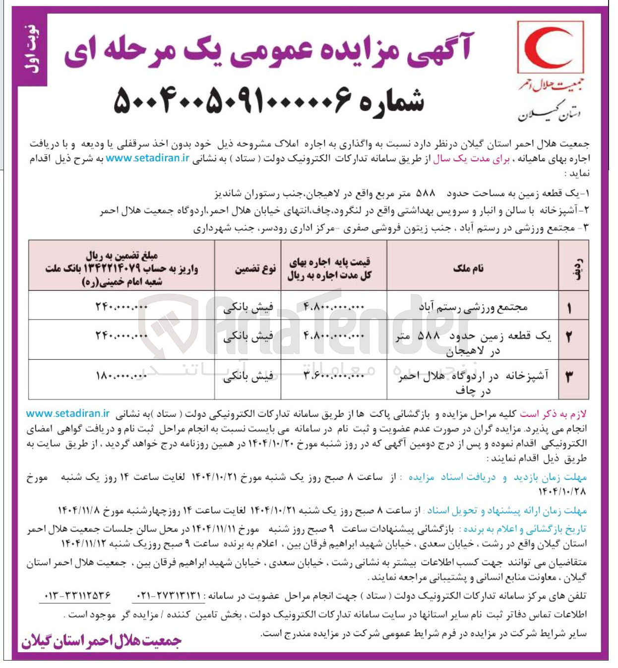 تصویر کوچک آگهی اجاره املاک