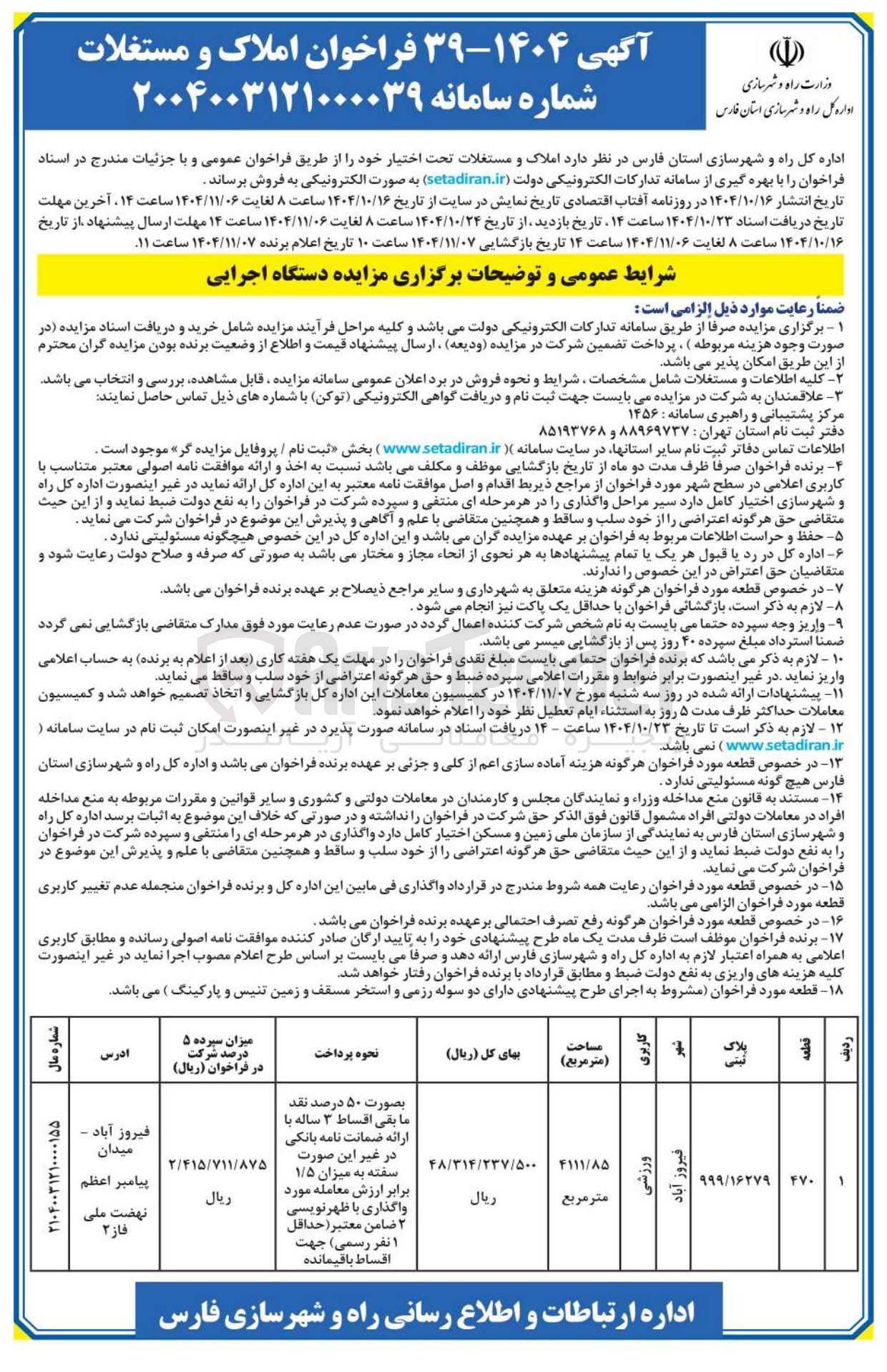 تصویر کوچک آگهی فروش املاک