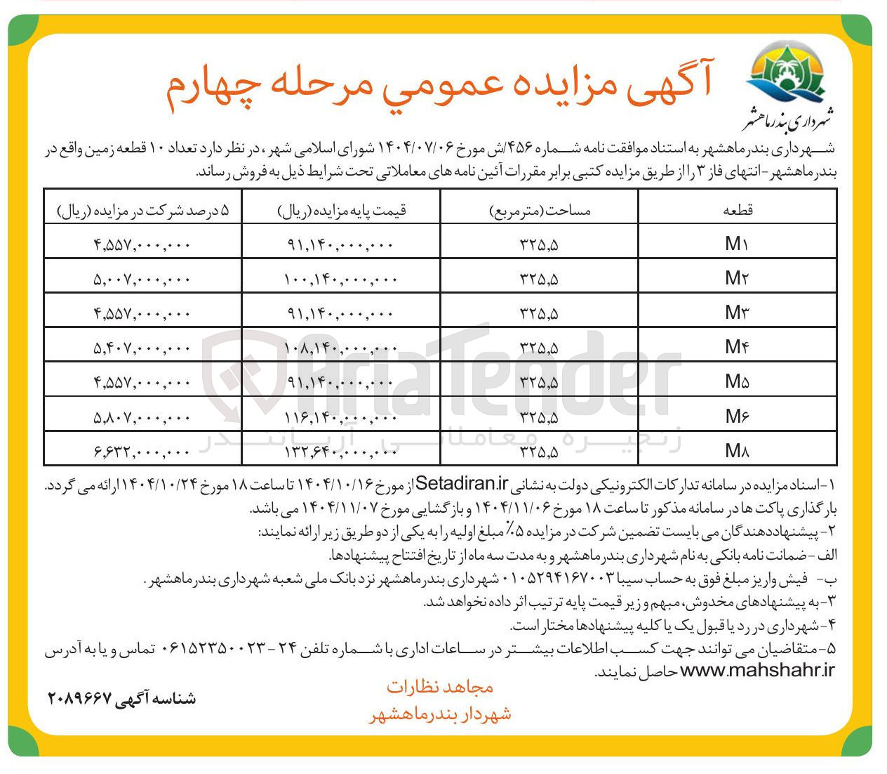 تصویر کوچک آگهی فروش تعداد ۱۰ قطعه زمین