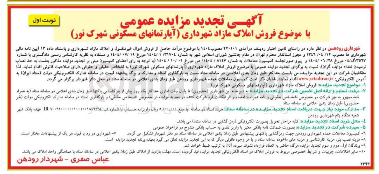 تصویر کوچک آگهی فروش املاک