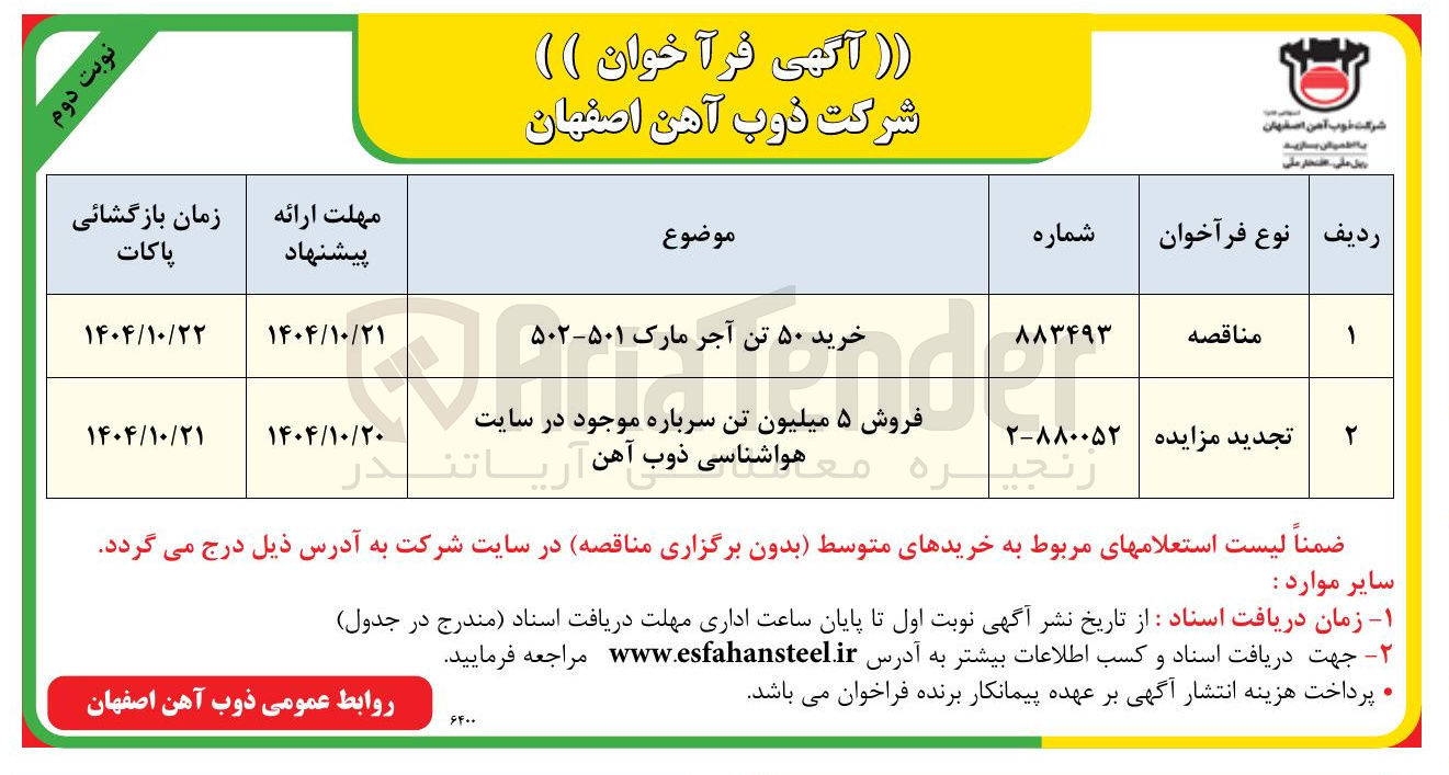 تصویر کوچک آگهی فروش ۵ میلیون تن سرباره