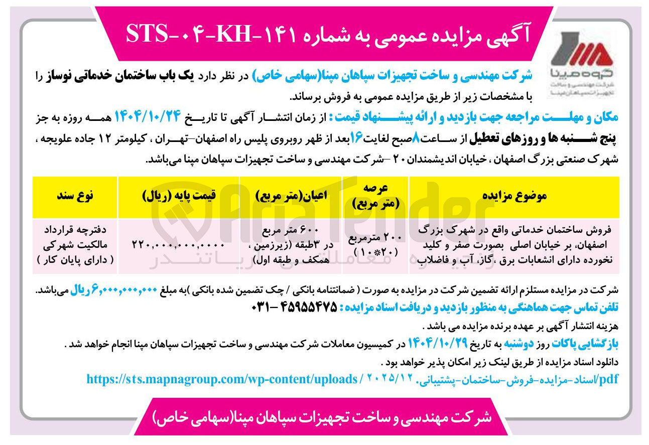تصویر کوچک آگهی فروش ساختمان خدماتی