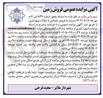 تصویر کوچک آگهی فروش زمین