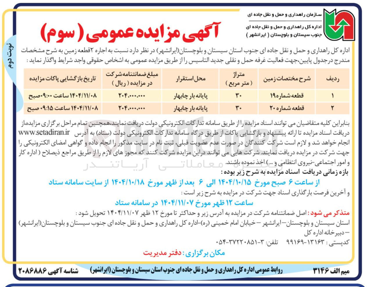 تصویر کوچک آگهی اجاره قطعه شماره 19