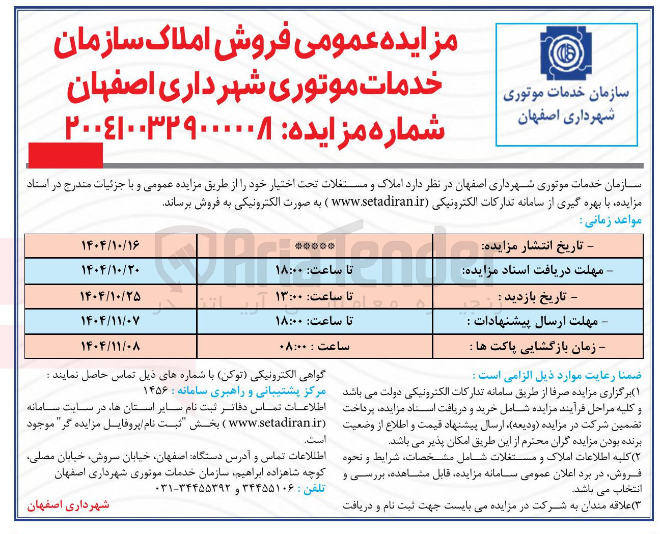 تصویر کوچک آگهی فروش املاک سازمان خدمات موتوری