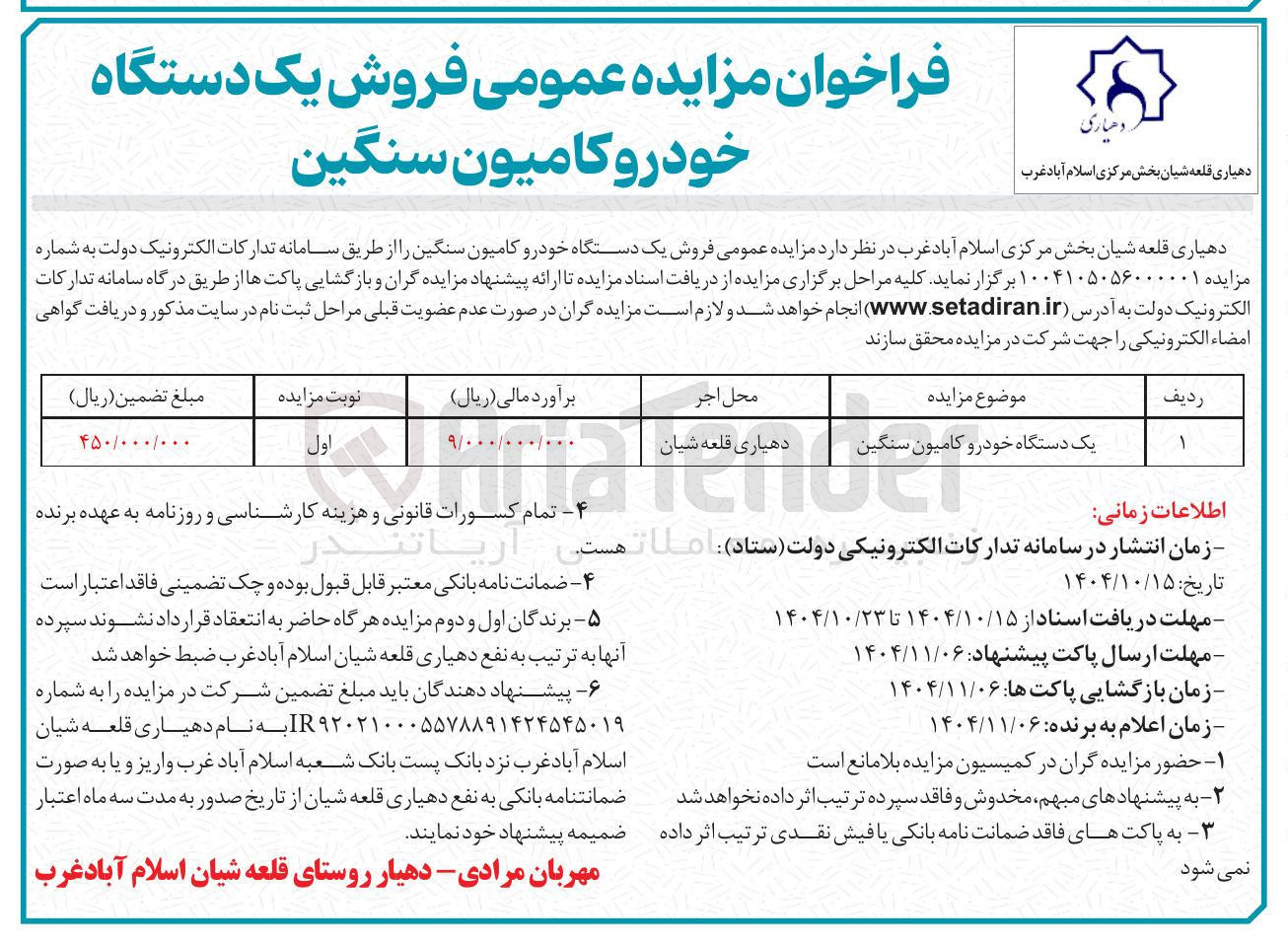 تصویر کوچک آگهی فروش یک دستگاه خودرو کامیون سنگین 
