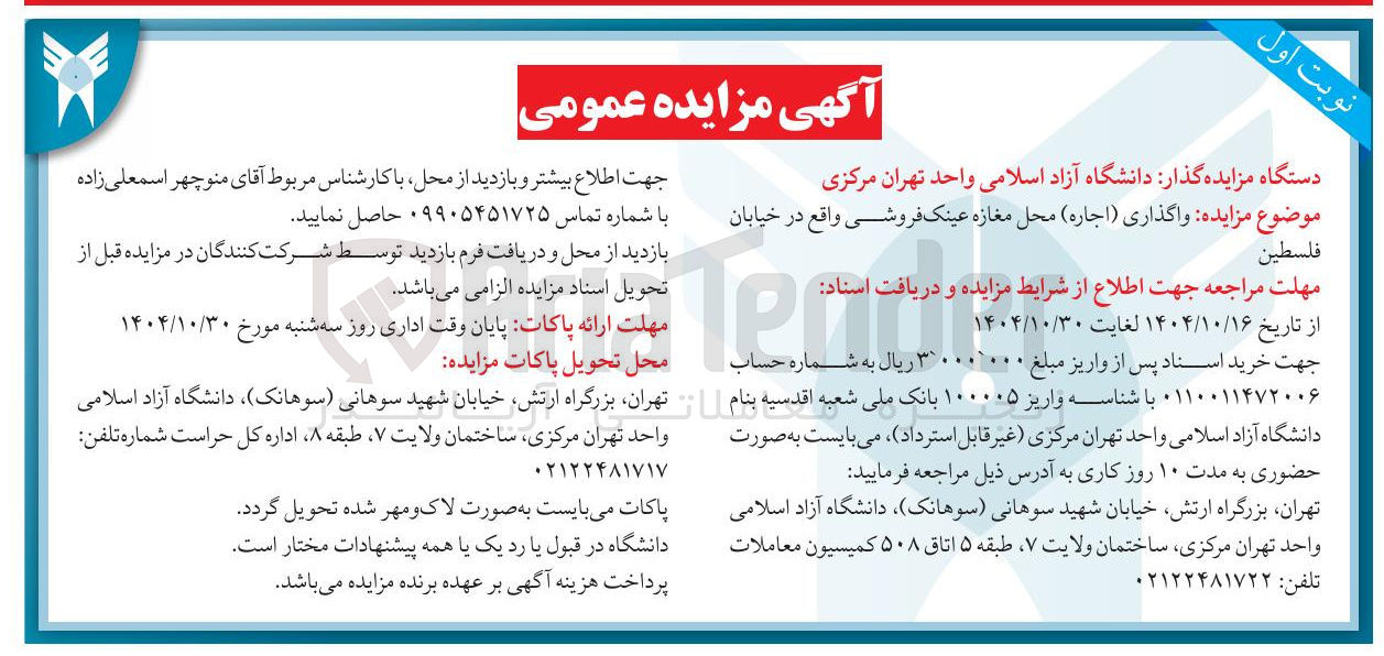 تصویر کوچک آگهی واگذاری ( اجاره ) محل مغازه عینک فروشی