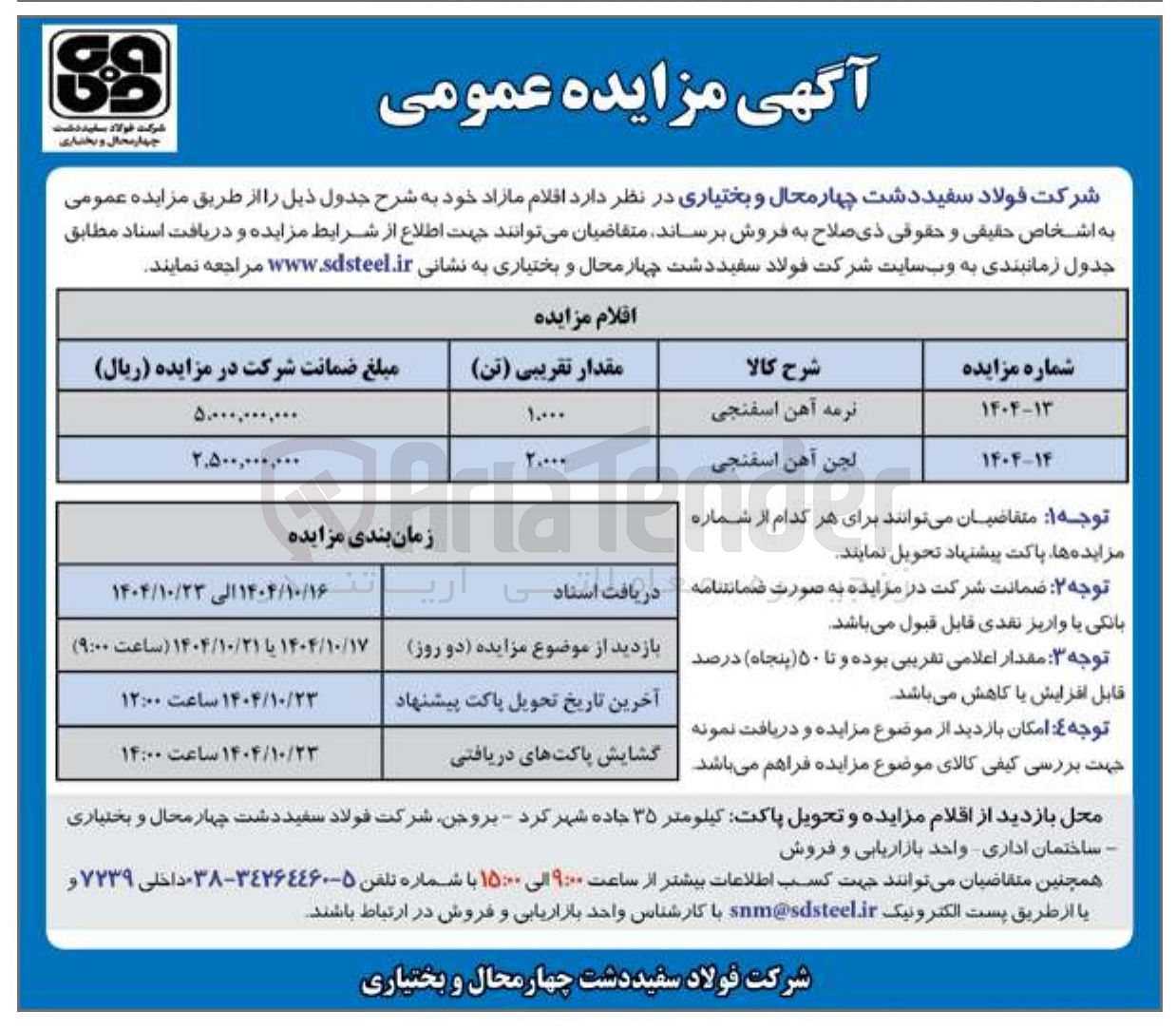 تصویر کوچک آگهی فروش لجن آهن اسفنجی
