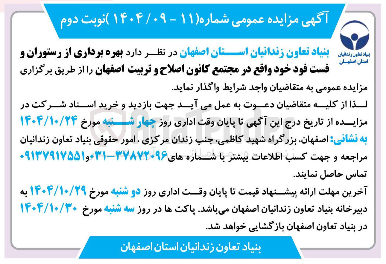 تصویر کوچک آگهی بهره برداری از رستوران و فست فود