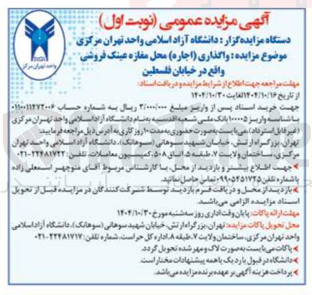 تصویر کوچک آگهی واگذاری ( اجاره ) محل مغازه عینک فروشی