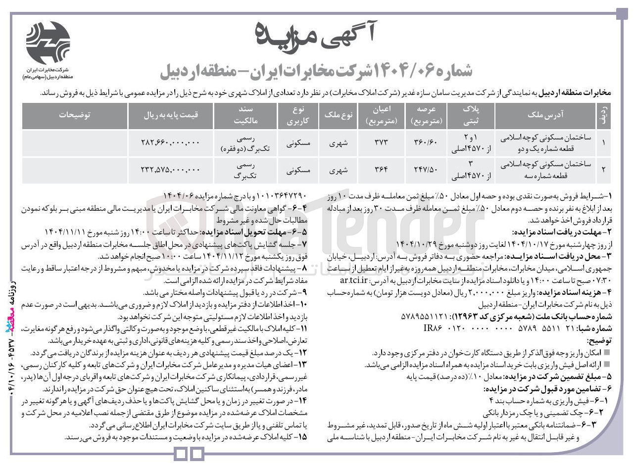 تصویر کوچک آگهی ساختمان مسکونی